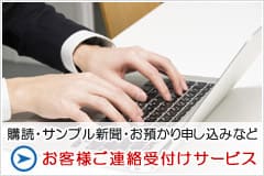 ご連絡受け付け