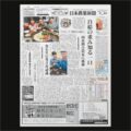 日本農業新聞