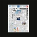 産経新聞