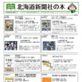 おすすめ書籍 北海道新聞社の本