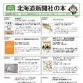 おすすめ書籍 北海道新聞社の本